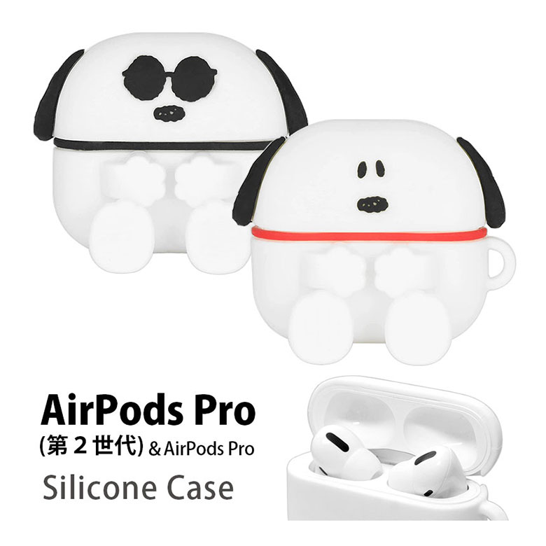 ピーナッツ AirPods Pro 第2世代 シリコンケース キャラクターケース スヌーピー ホワイト ソフトカバー エアーポッズ pro 第二世代 Air Pods プロ AirPods Pro2 ケース AirPods プロ2 シリコン カバー オシャレ かわいい | イヤホンカバー イヤホンケース