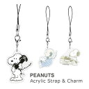 ピーナッツ アクリルストラップ モバイル 携帯 スマホ アクリルチャーム クリア 透明 キーホルダー アクリル ストラップ チャーム かわいい スヌーピー ホワ...