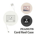 ピーナッツ コードリールケース 巻き取りリール 充電ケーブル 収納ケース ケーブルホルダー 充電コード 収納 丸形 スヌーピー アイボリー ブラック ピンク P...