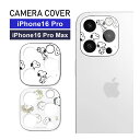 ピーナッツ スヌーピー iPhone16 Pro 16 Pro Max カメラレンズ キズ防止 ガラスフィルム PEANUTS SNOOPY カメラカバー 保護 傷防止 カメラ フィルム カバー アイフォン 15 プロ 15Pro max iPhone14Pro アイホン かわいい | キャラクター グッズ スマホグッズ レンズカバー
