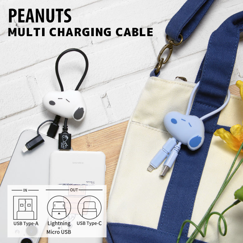 ピーナッツ マルチ充電ケーブル 5V 2.4A マスコットカバー付き Lightning Type-C microUSB 充電コード iPhone16e キャラクター ケーブル コード かわいい iPhone Android 充電ケーブル Type-A入力