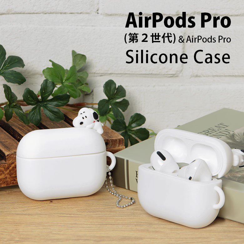 (10%OFFクーポン11/27 01:59まで) ピーナッツ スヌーピー AirPods Pro 第2世代 シリコンケース ソフトカバー エアーポッズ 第二世...