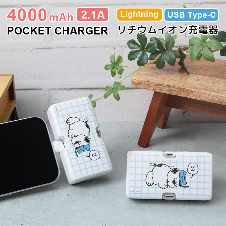 (10%OFFクーポン11/27 01:59まで) 【PSE適合品】ピーナッツ モバイルバッテリー 4000mAh Lightning Type-C 直挿し 小...