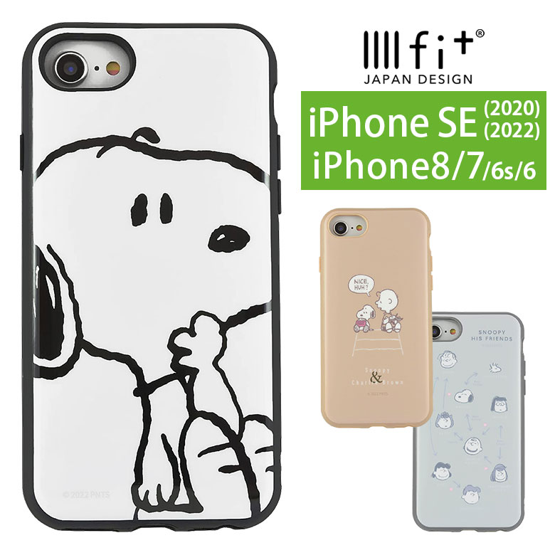 IIIIfit ピーナッツ iPhoneSE 第3世代 iPhone SE2 iPhone8 iPhone7 ハードケース スヌーピー iPhone SE 第2世代 スマホケース ケース キャラクター かわいい グッズ カバー iPhonese2 ハードカバー 2022 アイホン アイフォン| iphoneケース iphoneカバー