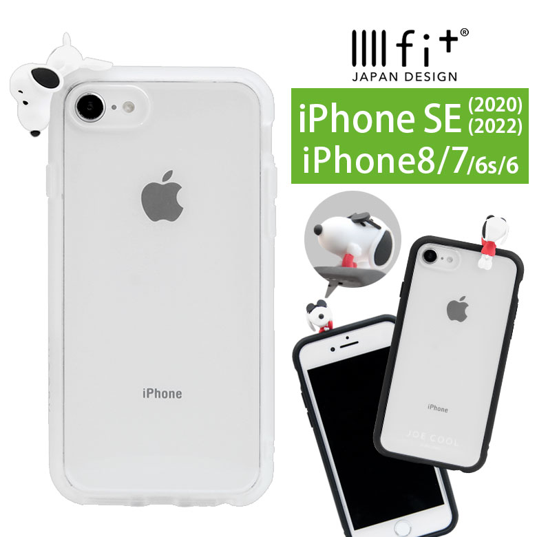 IIIIfit clear ピーナッツ iPhoneSE2 iPhone8 ハードケース iPhone SE 第2世代 第3世代 2022 スマホケース ケース 透明 イーフィット スヌーピー カバー ハードカバー ジャケット かわいい おしゃれ アイホン オシャレ iphoneケース iphoneカバー ハード