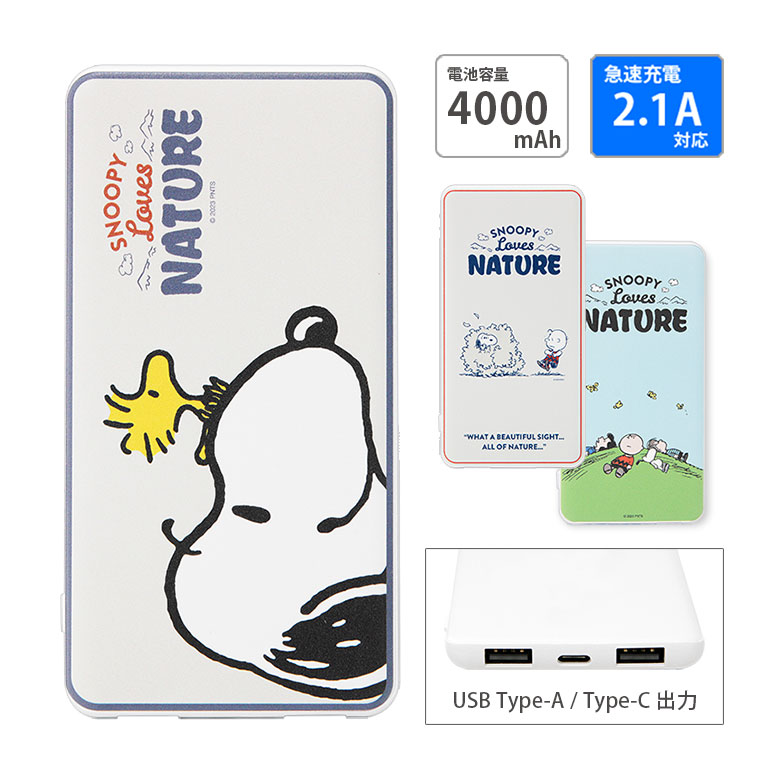 【PSE適合品】ピーナッツ PEANUTS 急速充電 USB出力 Type-C スマートフォン充電器 2.1A かわいい 4000mAh フェイス チャーリー・ブラウン 防災 コンパクトサイズ オシャレ モバイルバッテリー iPhone Android | 持ち運び 3台同時 スヌーピー バッテリー