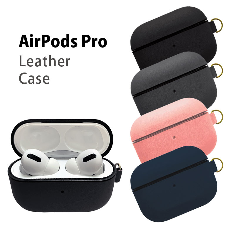 レザーケース AirPods Pro 専用ケース ハードケース カバー 無地 エアーポッズ プロ Air Pods Pro シンプル AirPodsPro ケース Air PodsPRO PUレザー ケース 黒 グレー ピンク ネイビー オシャレ かわいい 大人