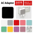 全11色 ACアダプタ 2台同時充電可能 USB 2ポート搭...