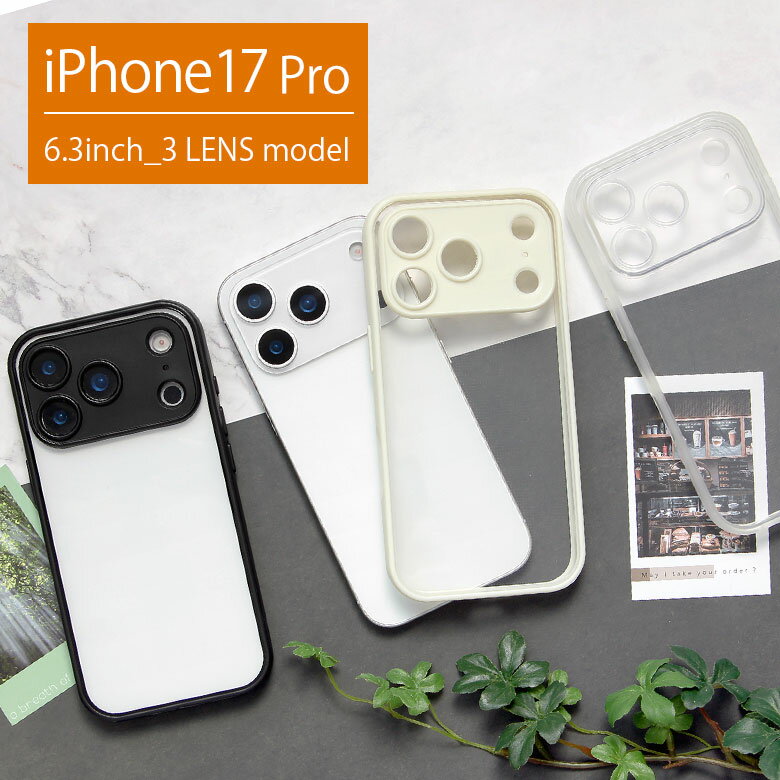 乐天商城 - iPhone 17 Pro IIIIfit プランプフレーム クリアケース 推し活スマホケース 透明 クリア シンプル アイボリー ケース かわいい iPhone17 プロ アイフォン 17pro 17プロ イーフィット カバー | 推し活 スマホケース iPhone17Pro iphone フレーム スマホカバー iPhoneケース