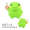 (10%OFFクーポン 7/26 01:59まで ) たまごっち くちぱっち シリコンポーチ カラビナ付き 小物入れ ファスナー シリコンフィギュアポーチ マスコット シリコン やわらかい かわいい ポーチ 収納 イヤホンポーチ | 収納ケース 小物収納 小物ポーチ 収納ポーチ マルチケース
