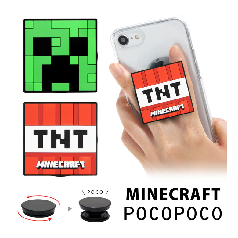 Minecraft POCOPOCO ダイカット スマートフォン 保持 アクセサリー スマホグリップ ポコポコ スマートフォングリップ ソフト スマホリング iPhone Android アイフォン アンドロイド 便利 キャ…