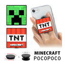 Minecraft POCOPOCO ダイカット スマートフォン 保持 アクセサリー スマホグリップ ポコポコ スマートフォングリップ ソフト スマホリング iPhone Android アイフォン アンドロイド 便利 キャ…