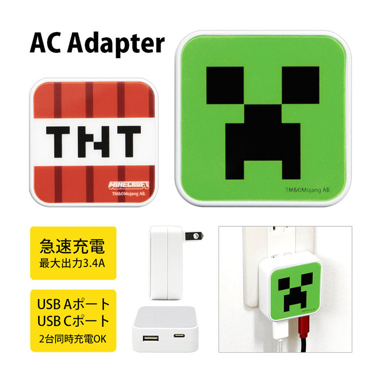 Minecraft AC アダプタ 2台同時充電可能 USB タイプC typeC アダプター コンセント 3.4A スマホ タブレット ゲーム機 充電器 クリーパー TNT キャラクター グッズ かわいい オシャレ ACアダプタ