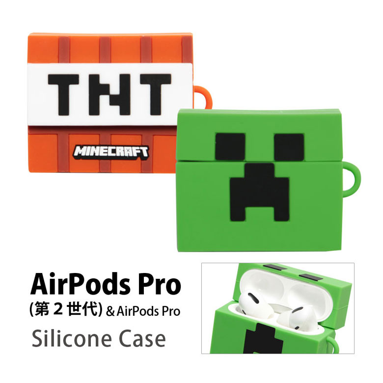 Minecraft AirPods Pro 第2世代 シリコンケース キャラクターケース ソフトカバー エアーポッズ pro 第二世代 Air Pods プロ AirPods Pro2 ケース AirPods プロ2 シリコン カバー オシャレ か…