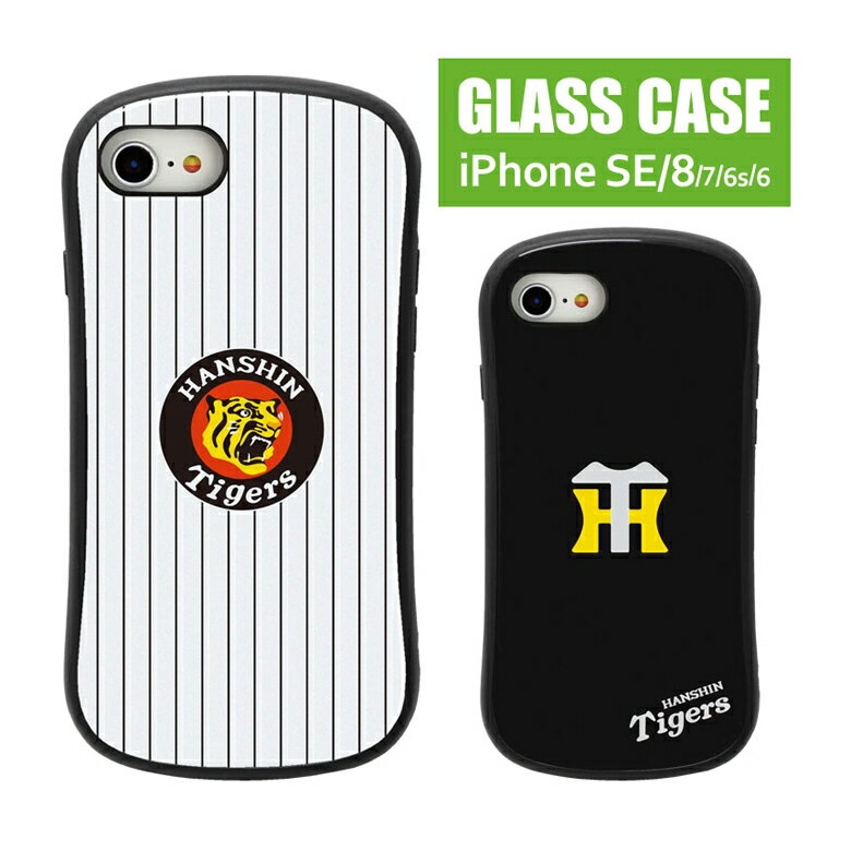 阪神タイガース ハイブリッドケース iPhoneSE 第3世代 第2世代 iPhone8 ガラスケース スマホケース iPhone SE 第三世代 オシャレ ホワイト 白色 阪神グッズ 携帯ケース カバー ジャケット 9H ケース キャラクター アイホンのサムネイル
