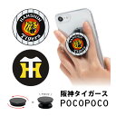 (7/4 20:00-7/11 01:59 15%OFFクーポン) POCOPOCO 阪神タイガース アクセサリー スマホグリップ ファイヤーブースト スリム ...