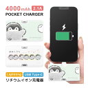 (5/9 20:00〜5/16 01:59 15%OFFクーポン配布) 【PSE適合品】コウペンちゃん モバイルバッテリー 4000mAh Lightning ...