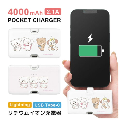 【PSE適合品】mikko illustrations モバイルバッテリー 4000mAh Lightning Type-C 直挿し 小型 軽量 2.1A 急速充電 スタンド リチウム充電器 ライトニング タイプC iPhone Android リチウムイオン 充電器 【PSE適合品】mikko illustrations モバイルバッテリー 4000mAh Lightning Type-C 直挿し 小型 軽量 2.1A 急速充電 スタンド リチウム充電器 ライトニング タイプC iPhone Android リチウムイオン 充電器