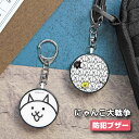 (9/4 20:00〜9/5 23:59 15%OFFクーポン) にゃんこ大戦争 防犯ブザー 緊急ブザー 迷子防止 大音量 防犯ベル キーホルダー 防犯グッズ ひったくり防止 ネコ ホワイト キャラクター お知らせブザー 防犯 ブザー 通学 かわいい 男の子 女の子