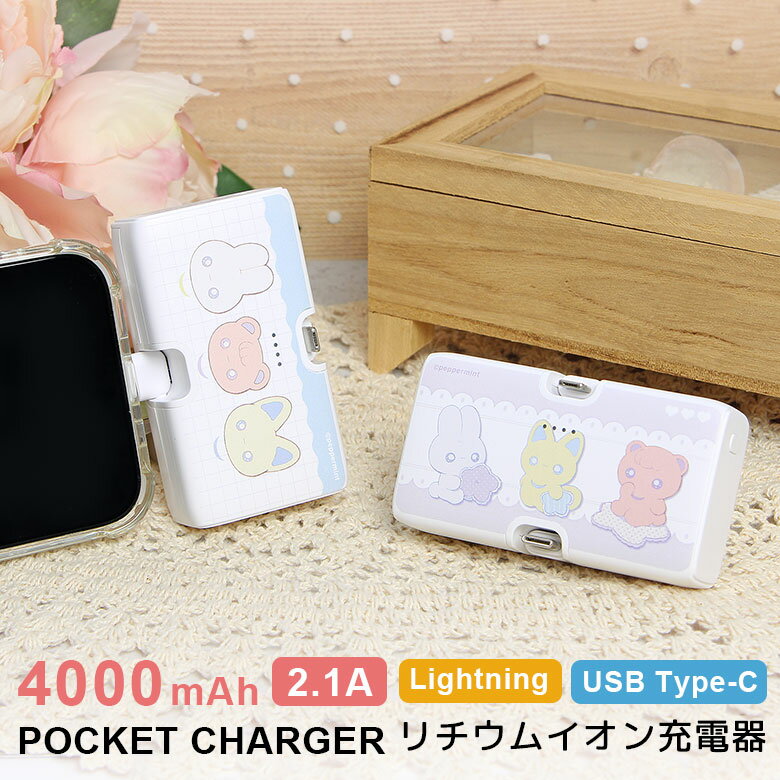 ペパーミント モバイルバッテリー 4000mAh Lightning Type-C 直挿し 小型 軽量 2.1A 急速充電 スタンド リチウム充電器 ライトニング タイプC iPhone Android リチウムイオン 充電器