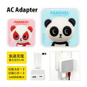 (5/9 20:00〜5/16 01:59 15%OFFクーポン配布) パンシェル AC アダプタ 2台同時充電可能 USB タイプC typeC パンシェルグ...