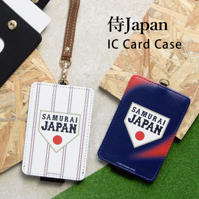 侍ジャパン IC カードケース 通勤 通学 パスケース 雑貨 かっこいい オシャレ スリム ホーム ビジター 侍ジャパングッズ 野球 キャラクター ストラップ付き ICカード入れ ケース パス 定期入れ