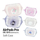 (5/3〜5/6まで15%OFFクーポン配布) サンリオ AirPods 第2世代 クリアケース TPU ジェムケース ソフトカバー エアーポッズ pro 第二...