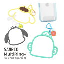 サンリオ マルチリングプラス シリコンブレスレット スマホケースに挟むだけ スマホ 落下防止 iPhone アンドロイド 全機種対応 やわらかい ホルダー ポム...