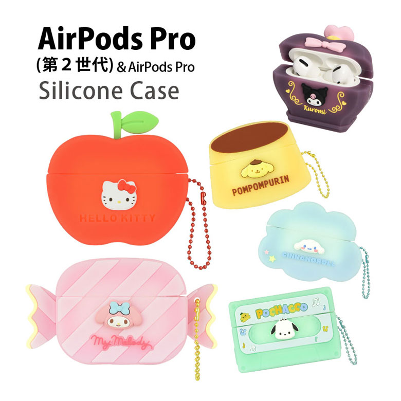 (10%OFFクーポン11/27 01:59まで) サンリオ AirPods Pro 第2世代 シリコンケース ソフトカバー エアーポッズ pro 第二世代 A...