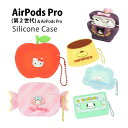 (5/3〜5/6まで15%OFFクーポン配布) サンリオ AirPods Pro 第2世代 シリコンケース キャラクターケース ソフトカバー エアーポッズ pr...