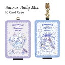 (7/11 01:59 15%OFFクーポン+P×3倍) シナモロール こぎみゅん Dolly Mix IC カードケース 通勤 通学 パスケース 雑貨 人気キ...