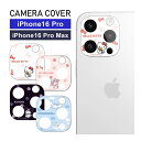 サンリオキャラクターズ iPhone16 Pro 16 Pro Max カメラレンズ キズ防止 ガラスフィルム カメラカバー ハローキティ マイメロ 保護 カメ...