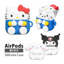 (5/3〜5/6まで15%OFFクーポン配布) サンリオキャラクターズ AirPods4 シリコンカバー ボールチェーン付き AirPods 第4世代 ソフトカ...