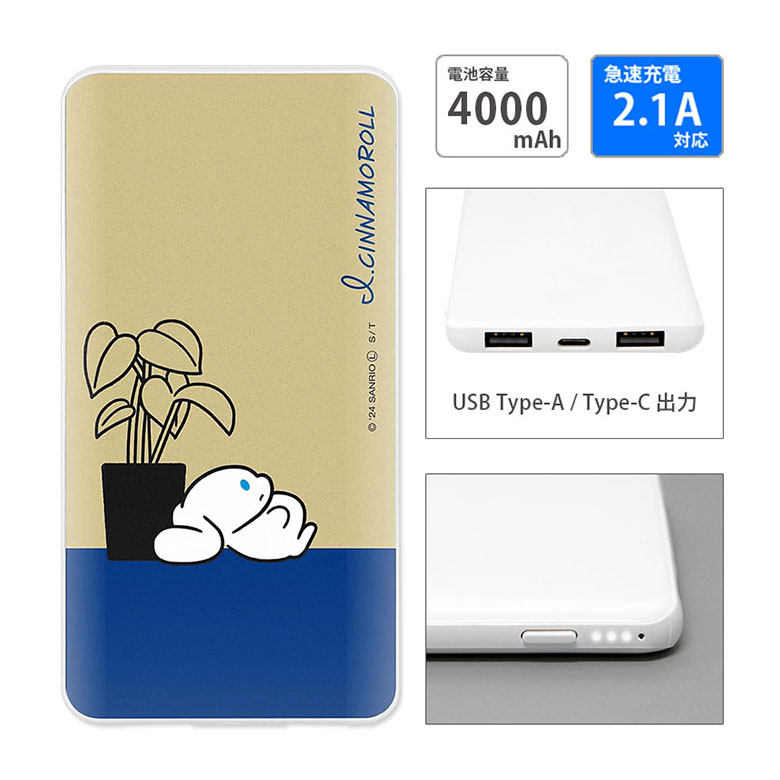 アイシナモロール サンリオ I.CINNAMOROLL 急速充電 USB出力 Type-C スマートフォン充電器 2.1A かわいい 4000mAh リチウム充電器 モバイルバッテリー iPhone Android | シナモン シナモロール 薄型 キャラクター コンパクト アンドロイド アイフォン 持ち運び