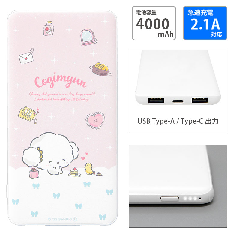 モバイルバッテリー（5000円程度） 【PSE適合品】こぎみゅん サンリオ 急速充電 USB出力 Type-C スマートフォン充電器 2.1A 4000mAh キャラクター ピンク 小麦粉の精 グッズ リチウム充電器 防災 コンパクト オシャレ モバイルバッテリー iPhone Android | 軽量 薄い 持ち運び充電器