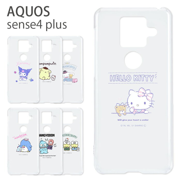 全13種 サンリオ AQUOS sense4 Plus ケース SH-M16 クリアカバー スマホケース アクオス プラス おしゃれ クリア キャラクター キキララ ワンポイント シナモン ジャケット カバー AQUOSケース 携帯ケース かわいい | スマホカバー android アンドロイド sanrio さんりお