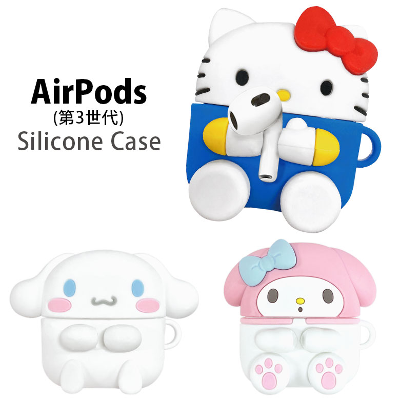 (10%OFFクーポン11/27 01:59まで) サンリオキャラクターズ AirPods 第3世代 専用ケース シリコン ボールチェーン付き ソフトカバー エ...