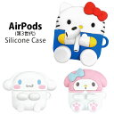 (5/3〜5/6まで15%OFFクーポン配布) サンリオキャラクターズ AirPods 第3世代 専用ケース シリコン ボールチェーン付き ソフトカバー エアー...