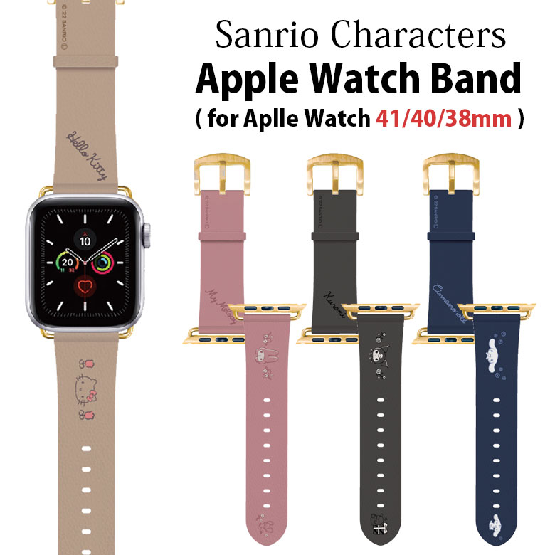 サンリオ Apple Watch バンド 41mm 40mm 38mm レザーベルト キャラクター グッズ 着せ替え ベルト 合皮 交換用バンド 大人女子 キティ マイメロ クロミ シナモン ワンポイント