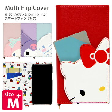 サンリオ マルチフリップカバー M+サイズ かわいい スマホケース マイメロディー キティ ダイカット おしゃれ キャラクター かわいい 汎用 手帳型 スマートフォン 粘着パット貼付タイプ スマホカバー 多機種に対応 携帯ケース グッズ