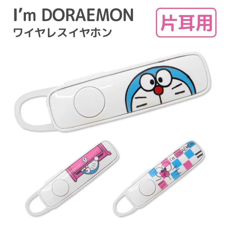 楽天スマホケースの店　モノモードI'm DORAEMON ワイヤレスイヤホン 片耳用 Bluetooth ハンズフリー 左右兼用 アイムドラえもん キャラクター グッズ 通話 音楽再生 充電式 ステレオイヤホン イヤフォン 便利 ドラえもん ドラエモン イヤホンマイク ブルートゥース