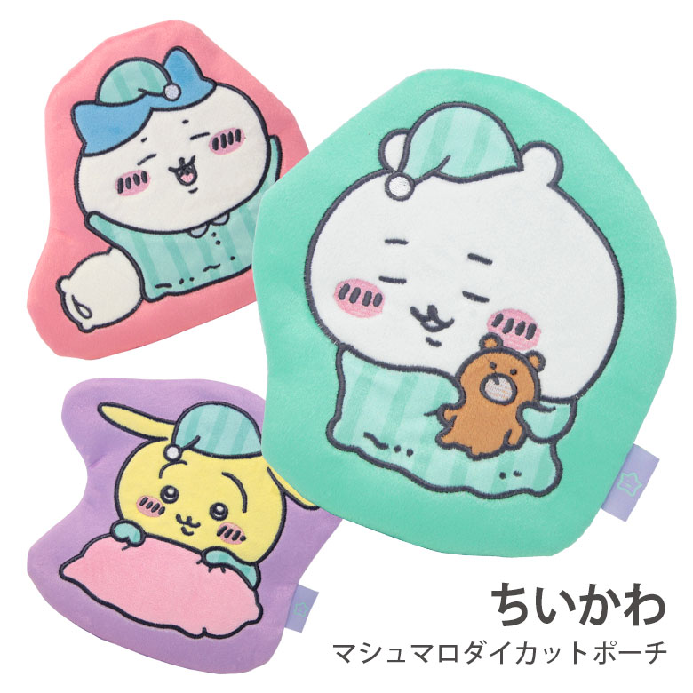 ちいかわ マシュマロ ポーチ ダイカットポーチ ハチワレ うさぎ ナガノ キャラクター 雑貨 グッズ フラットポーチ ふわふわ かわいい ゆるかわ 便利グッズ | マルチポーチ ファスナーポーチ メイクポーチのサムネイル