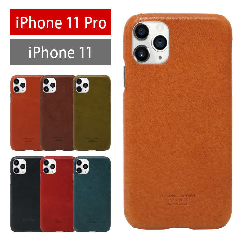 iphone11 pro ケース 栃木レザー ハード iPhone 11 Pro iPhone11 高品質 レザー 青 黒 赤 スマホケース カバー アイフォン 本革 無地 おしゃれ アイホン11 携帯ケース プレゼント | iphone11pro アイフォン11 アイフォンケース iphoneケース アイフォン11pro レザーケースのサムネイル