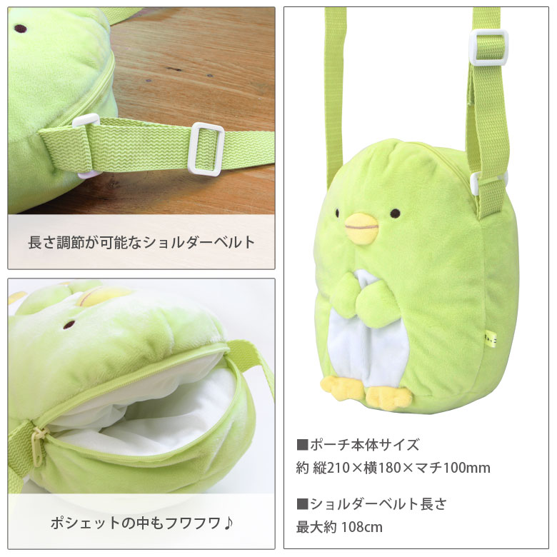 ぬいぐるみポシェット すみっコぐらし 斜め掛け バッグ ボア ぬいぐるみ ポシェット ゆるかわ 雑貨 キッズ お出かけ レディース キャラクター シロクマ かわいい おしゃれ ポーチ 便利 ペンギン 猫 トカゲ すみっこぐらし