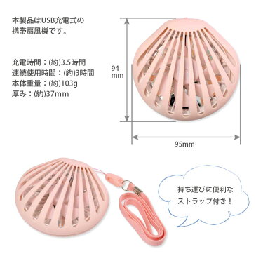 シェルファン ミニ扇風機 ネックストラップ ミラー ライト付き USB充電式 ミニファン ポータブル扇風機 ハンディ 卓上扇風機 スタンド コンパクト 夏 熱中症対策 かわいい 白 ピンク 緑 大人女子