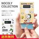 送料無料 スヌーピー ノコリーコレクション ICカードケース...