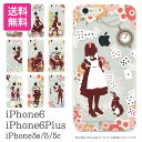 スマホケース iPhone 7 iPhone7 Plus 対応 ハードケース 童話シリーズ | 送料無料 iPhone7ケース アイフォン7 ケース クリアケース iPhone6s iPhone6sPlus 白雪姫 シンデレラ 赤ずきん 人魚姫 アリス ラプンツェル かわいい おしゃれ