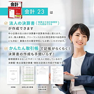 ジョブカンDesktop 会計23 乗換・優待版 最新インボイス 対応 ソフト 決算書 白色青色確定申告 個人事業主 法人対応ツカエルシリーズ 後継