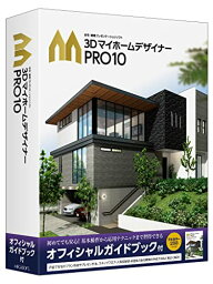 メガソフト 3D マイホームデザイナー PRO10 オフィシャルガイドブック付
