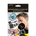 ALLONE(アローン) マイク&カバーセット ALG-MCSET ブラック 防音 飛沫防止 カラオケ お手入れ可能 清潔 PS4 Switch USB 有線式